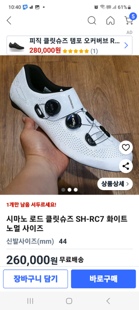 새거 시마노RC7 275mm