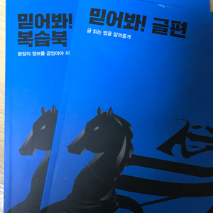 조정식 믿어봐 글 편