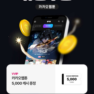 카카오웹툰 5000캐시(3000원)