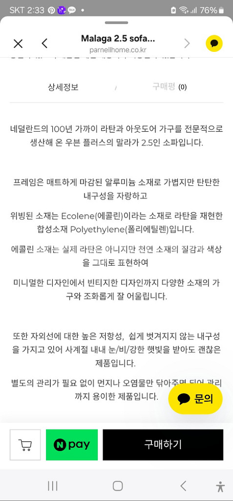 소파 Woven+ Malaga 2.5 sofa 2-3인--3