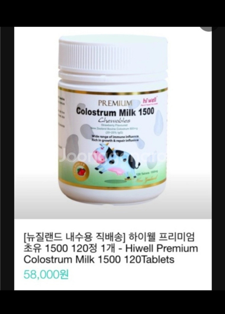 하이웰 프리미엄 초유 츄어블 120정--1