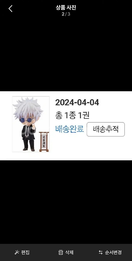[현물/미개봉] 주술회전 고죠 하라혼 넨도로이드 고전--1