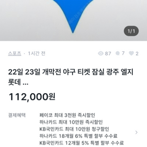 잠실lg롯데개막전 사기꾼조심