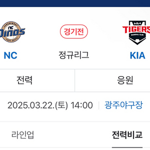 22일 기아 경기 3루 EV 티켓 구합니다