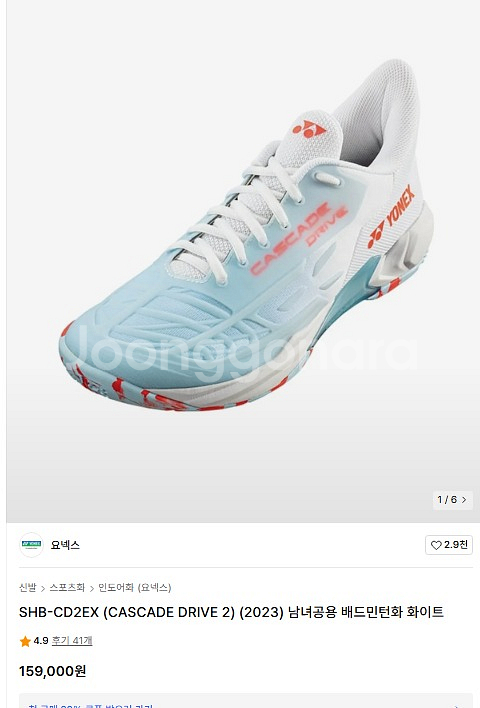 245mm 요넥스 케스케이드 드라이브2 인도어화 배드민--9
