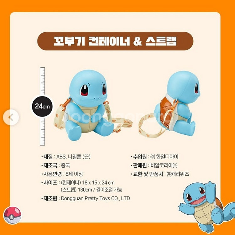 (새상품)베스킨라빈스 꼬부기 컨테이너 포켓몬스터--1