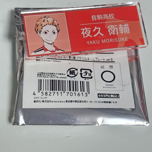 하이큐 야쿠 명찰 판매해요