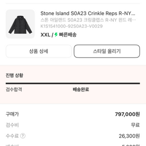 스톤아일랜드 크링클랩스 바람막이 25ss 2xl