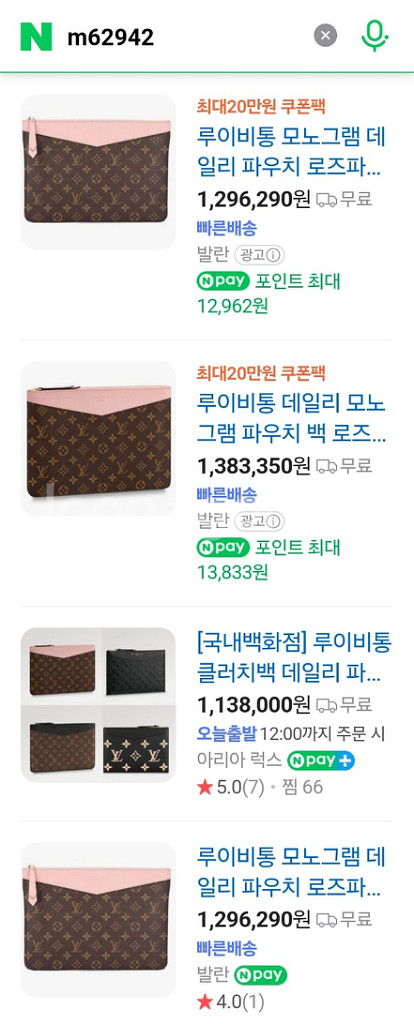정품 루이비통 데일리 모노그램 파우치 백로즈 파우더--8