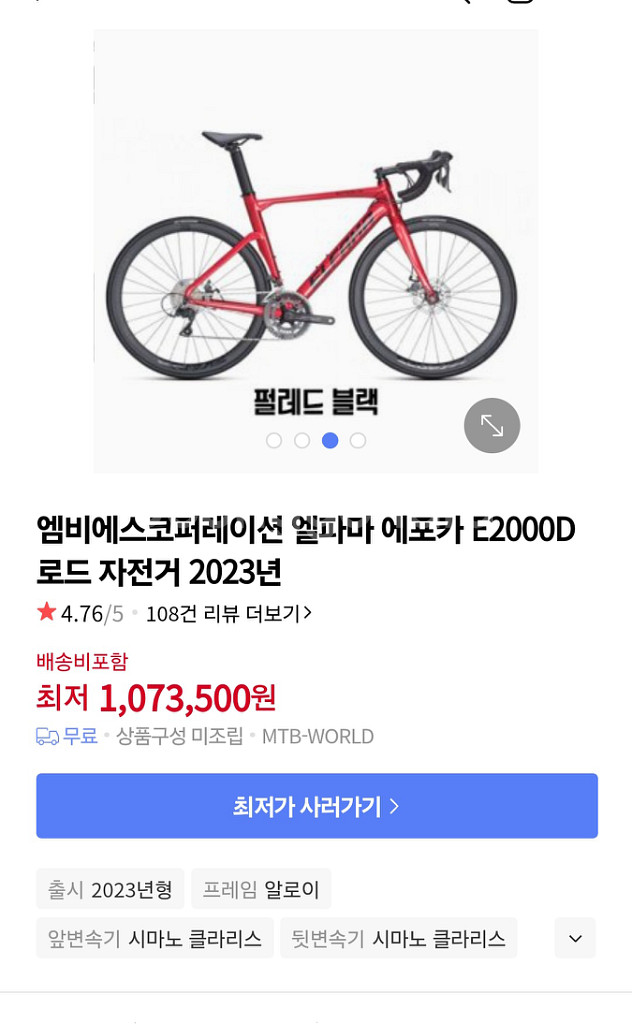엘파마 로드자전거 급처--0