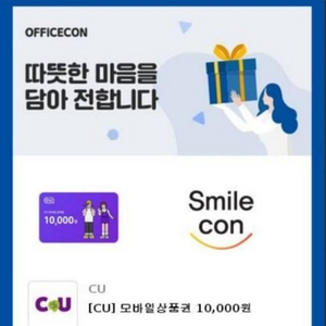 cu 모바일상품권 10000원