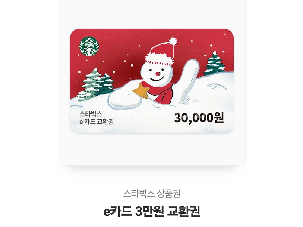 스타벅스 e카드 교환권 3만원--0