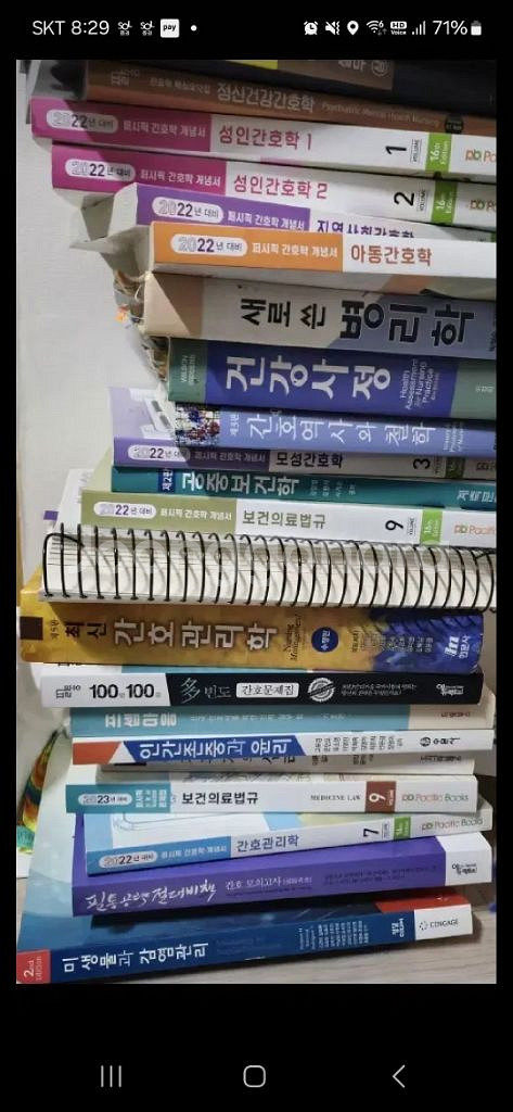 간호학과 책 문제집 중고 필기되었음--5