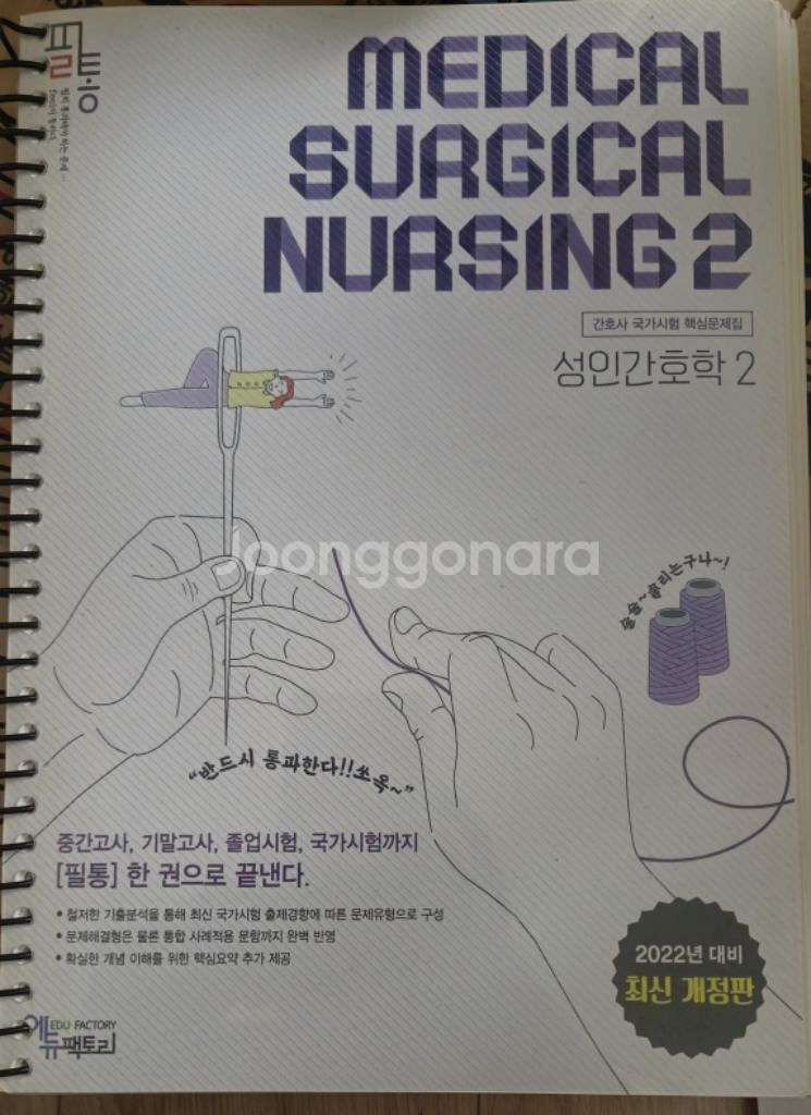 간호학과 책 문제집 중고 필기되었음--6