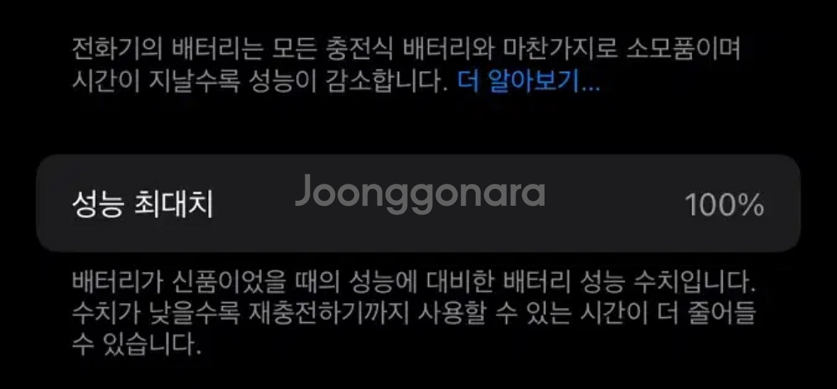 아이폰 6S 스그 16기가 배터리 성능100--6