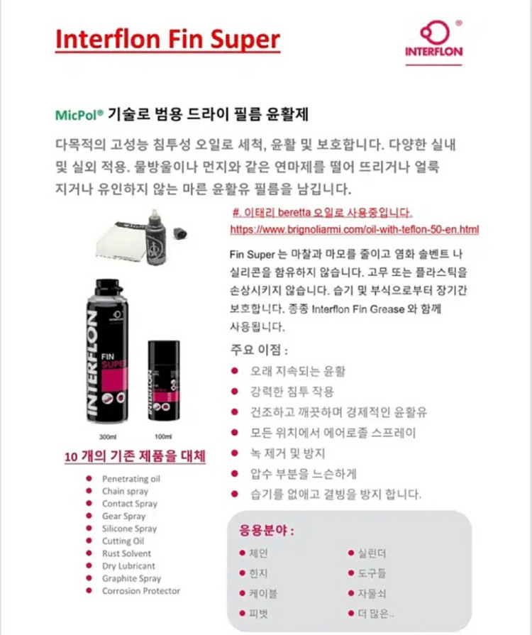 미사용새상품 Interflon 스프레이식 고급윤활유--1