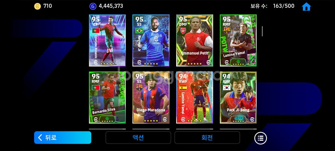 efootball 이풋볼 모바일 희귀선수--3
