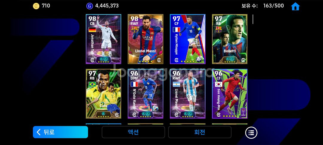 efootball 이풋볼 모바일 희귀선수--1