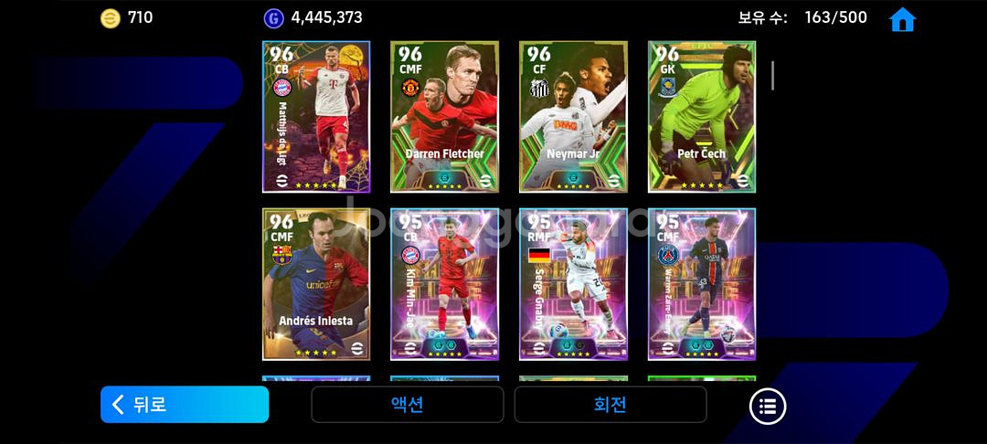 efootball 이풋볼 모바일 희귀선수--2