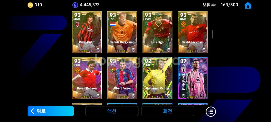 efootball 이풋볼 모바일 희귀선수--5