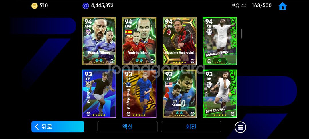 efootball 이풋볼 모바일 희귀선수--4