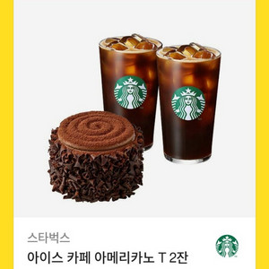 최저가! 스타벅스 아메리카노 2잔 + 케이크 깊콘 판매
