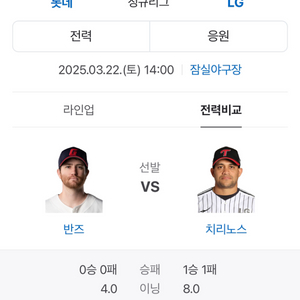 [구매] 3/22 엘지 vs 롯데 3루 2연석