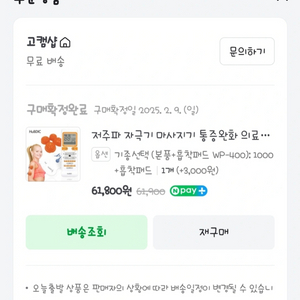 저주파마사지기