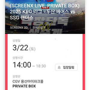 cgv ssg vs 두산 프라이빗 박스 4연석