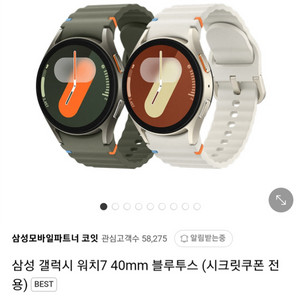 갤럭시워치7 40mm 블루투스