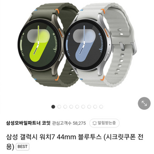 갤럭시 워치7 44mm 블루투스