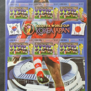2002년 FIFA 월드컵 한국 일본공동개최기념 우표(