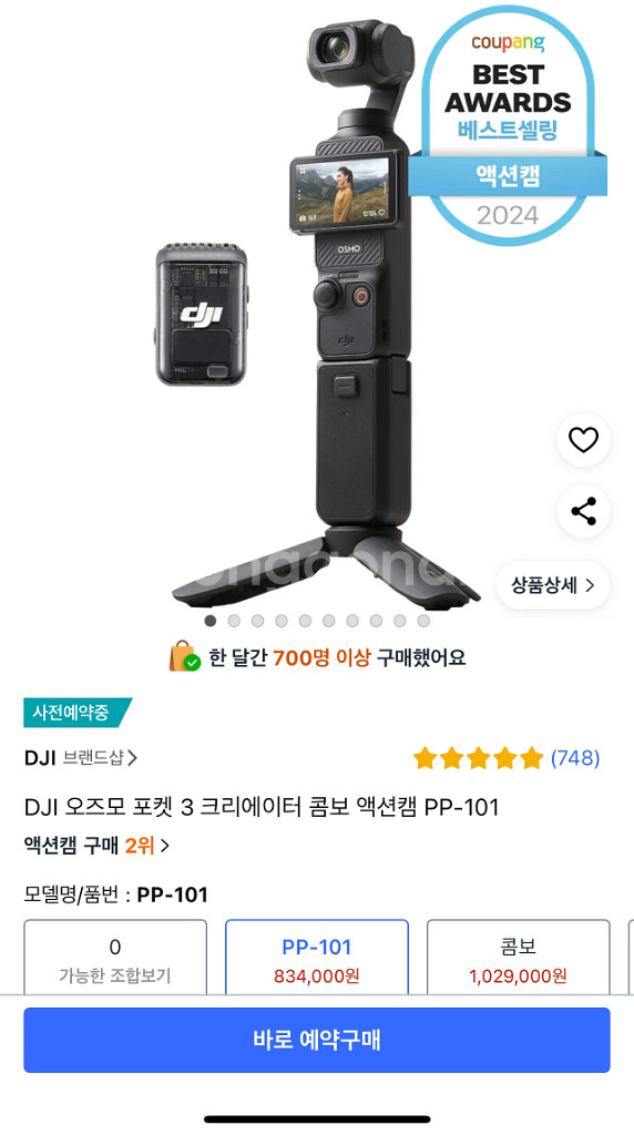 오즈모 포켓3 크리에이터콤보 풀박--2