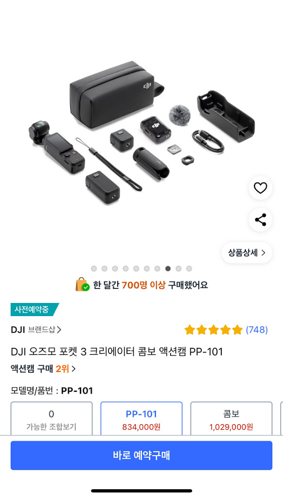 오즈모 포켓3 크리에이터콤보 풀박--1