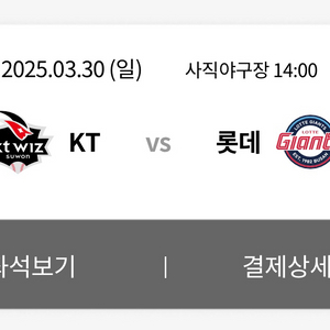 3/30 롯데 VS KT (바람막이 증정)