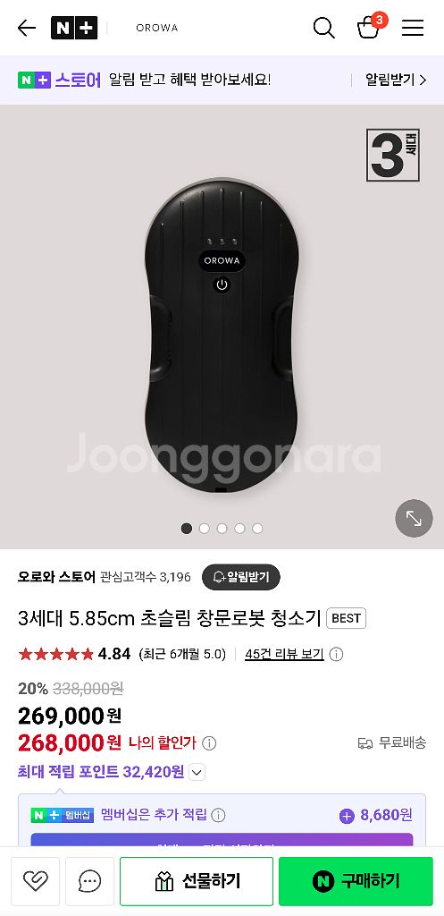 오로와 창문 로봇 청소기 3세대 미개봉--0