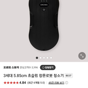 오로와 창문 로봇 청소기 3세대 미개봉