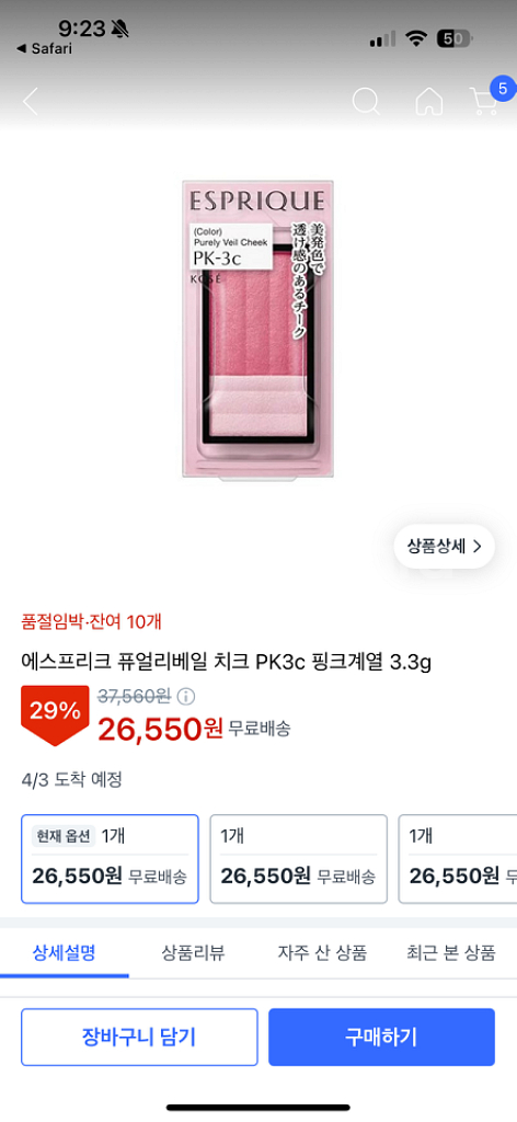 1회테스트> 에스프리크 퓨어리 베일치크 PK3c 리필만--8