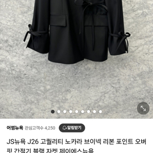 js뉴욕 리본오버핏 자켓