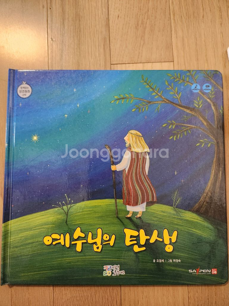 코람데오 함께읽는 성경 동화--1