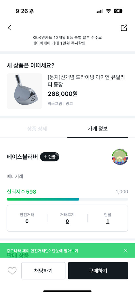롯데 엘지 3루 사기조심하세요--1