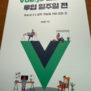 vue.js 실습서