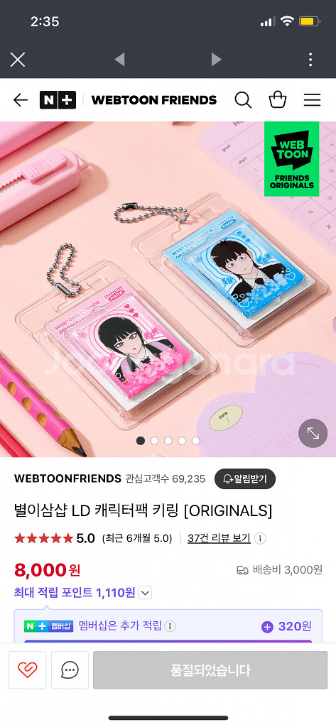 별이삼샵 한정판 굿즈, 키링 삽니다--1