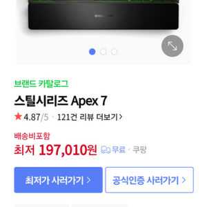 스틸시리즈 Apex 7 적축 거의새상품