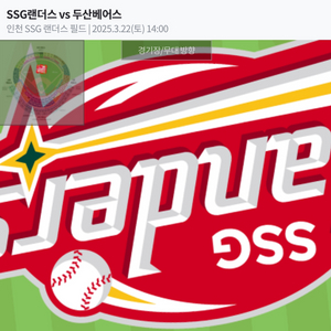 3/22 ssg vs 두산 1루 외야지정석 통로4연석