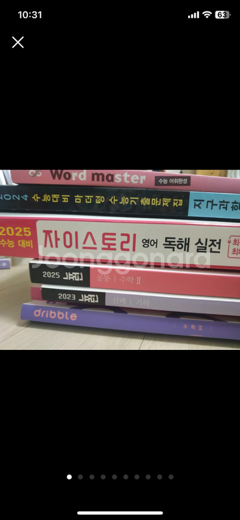 고3 수능 문제집 판매--9