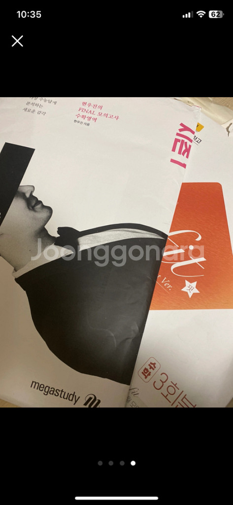 고3 수능 모의고사 문제집--1