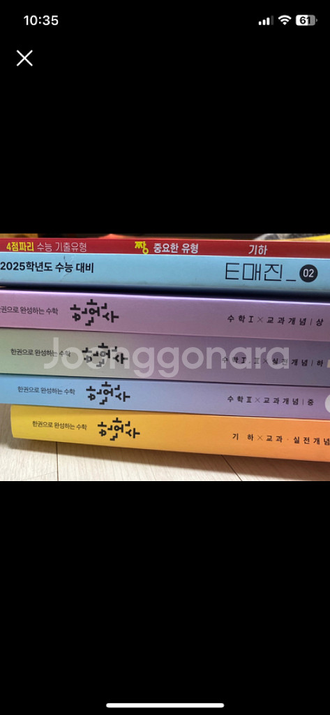 고3 수능 모의고사 문제집--4