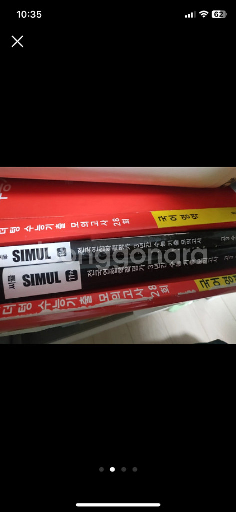 고3 수능 모의고사 문제집--2