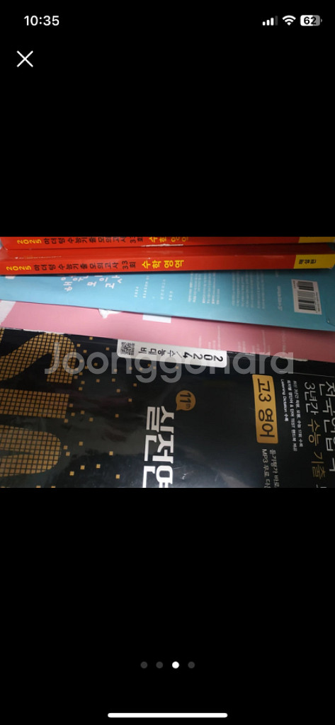 고3 수능 모의고사 문제집--3